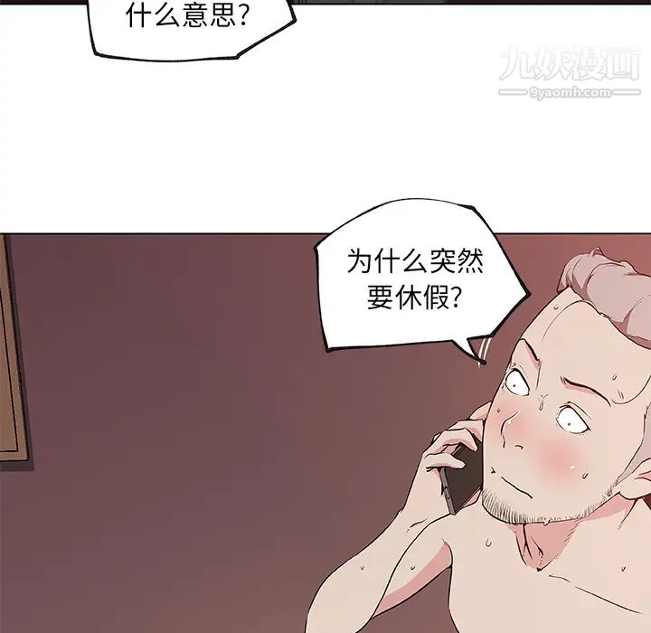 《速食男女》漫画 第37話