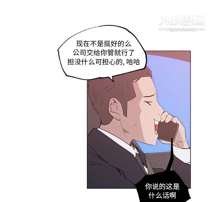 《速食男女》漫画 第37話