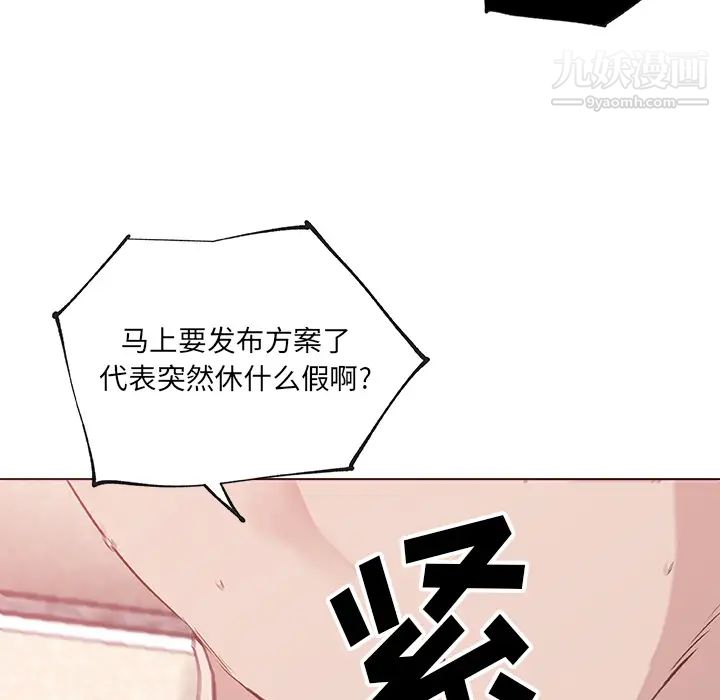 《速食男女》漫画 第37話