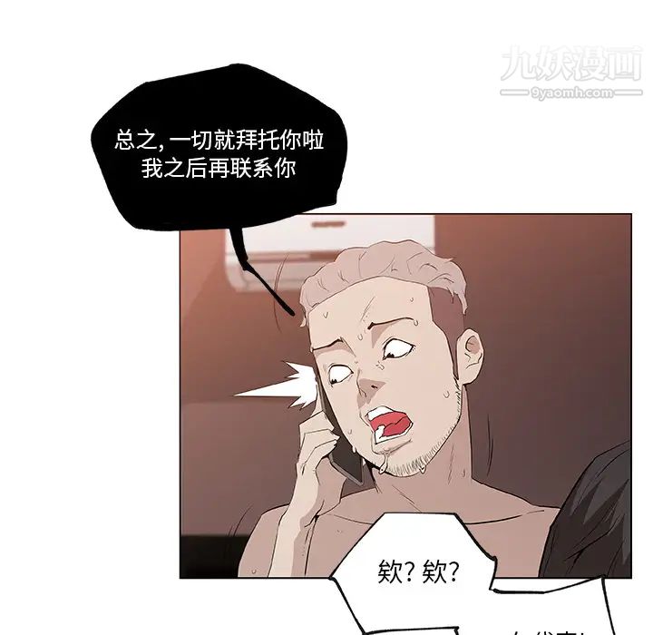 《速食男女》漫画 第37話