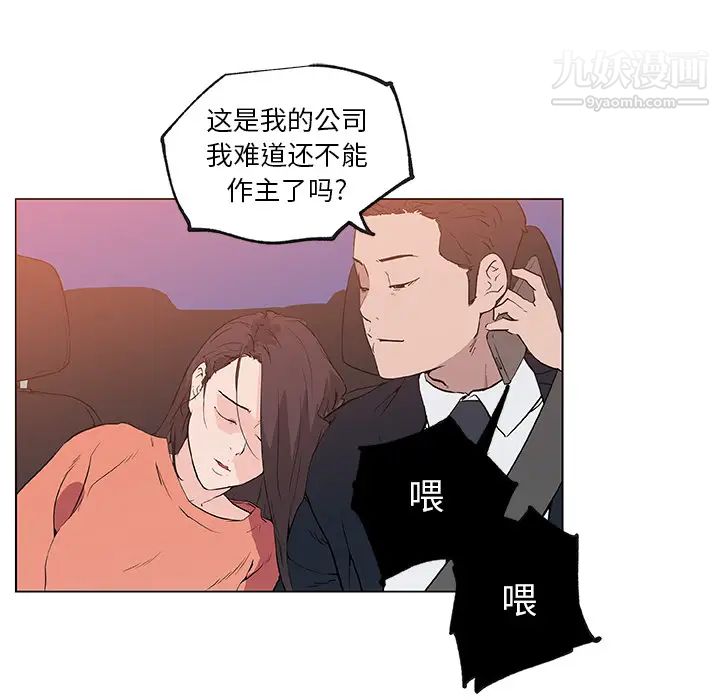 《速食男女》漫画 第37話