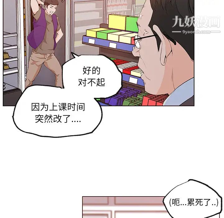 《速食男女》漫画 第38話