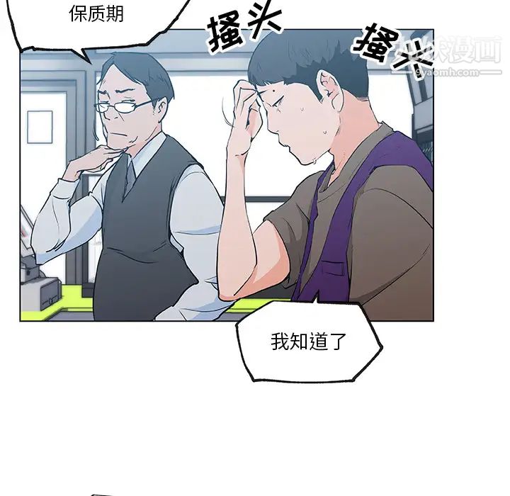 《速食男女》漫画 第38話