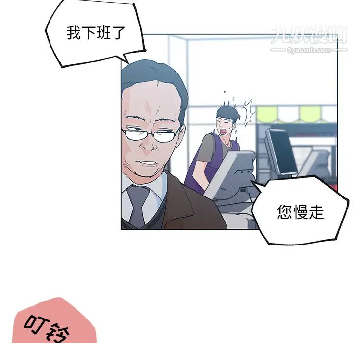 《速食男女》漫画 第38話