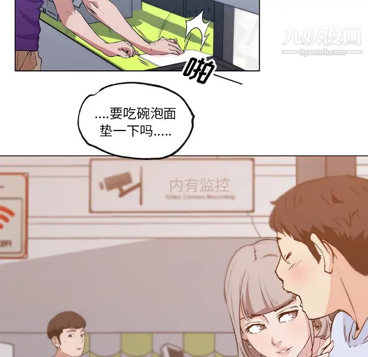《速食男女》漫画 第38話