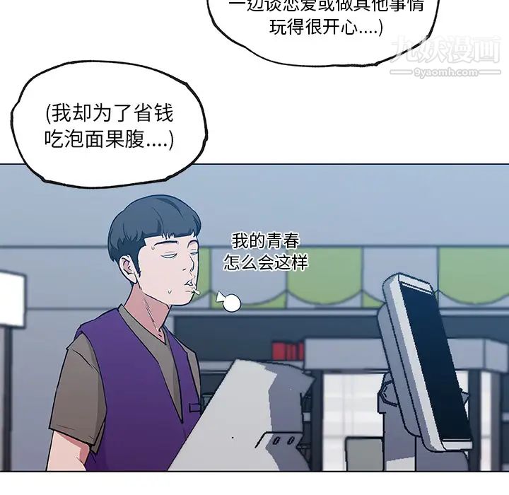 《速食男女》漫画 第38話