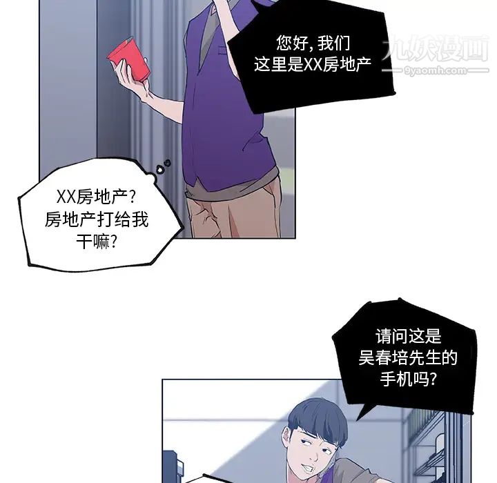 《速食男女》漫画 第38話