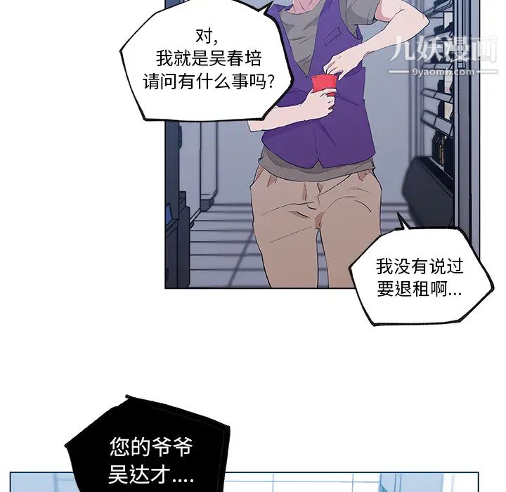 《速食男女》漫画 第38話