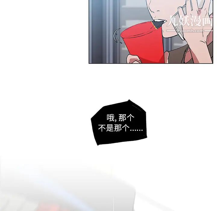 《速食男女》漫画 第38話