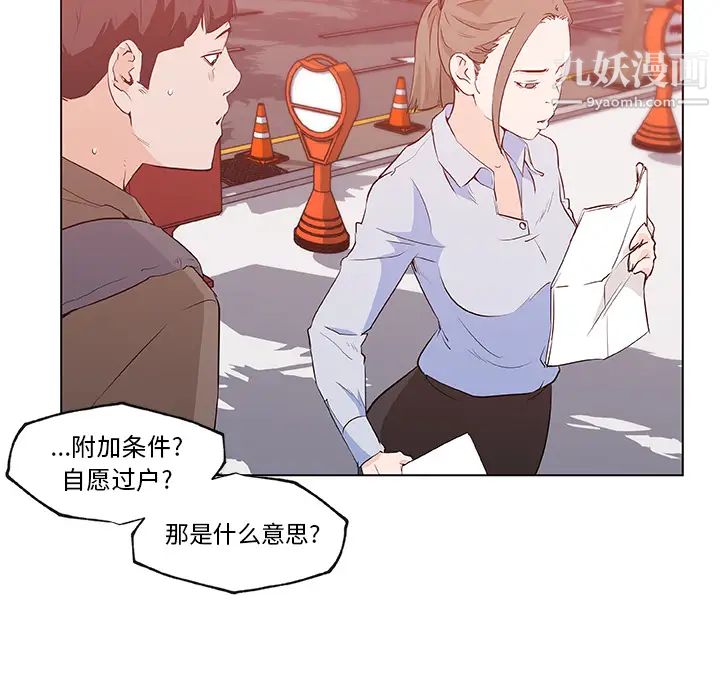 《速食男女》漫画 第38話