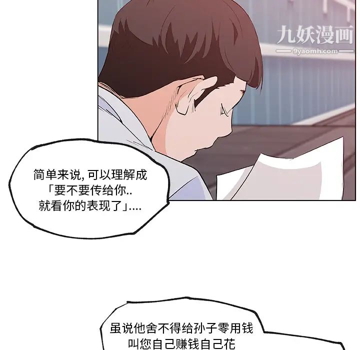 《速食男女》漫画 第38話