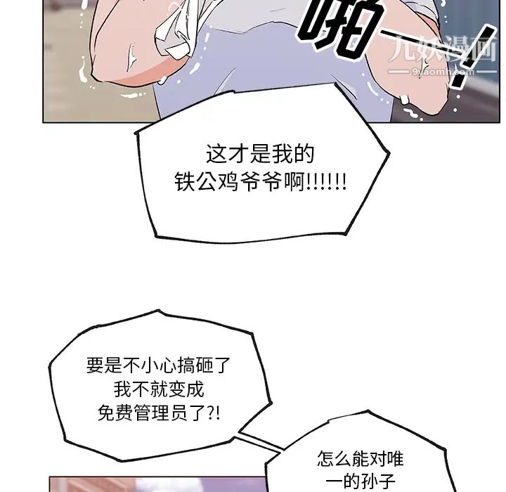 《速食男女》漫画 第38話