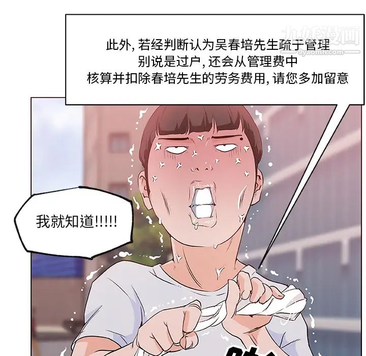 《速食男女》漫画 第38話