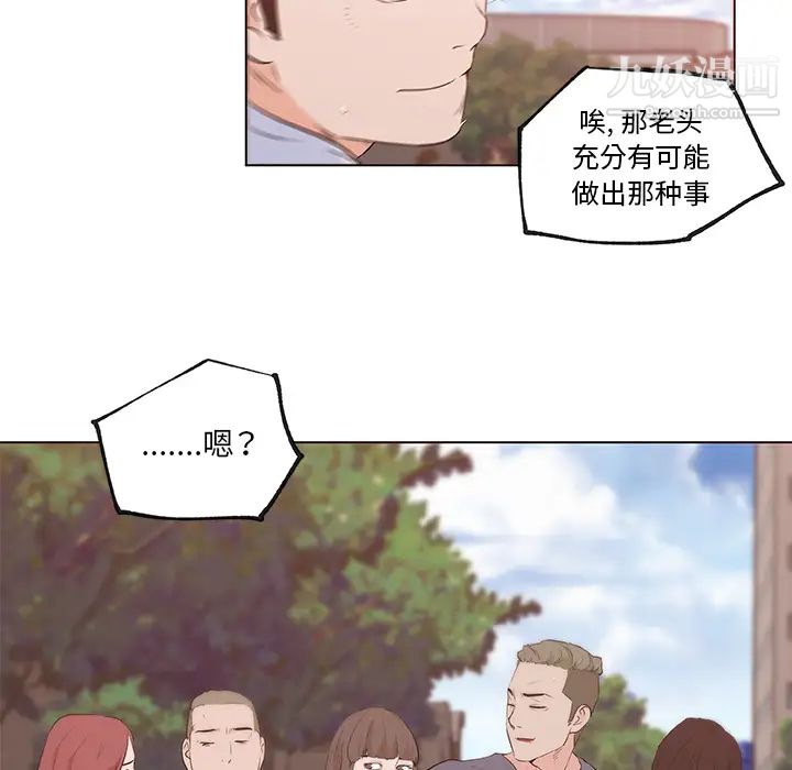 《速食男女》漫画 第38話