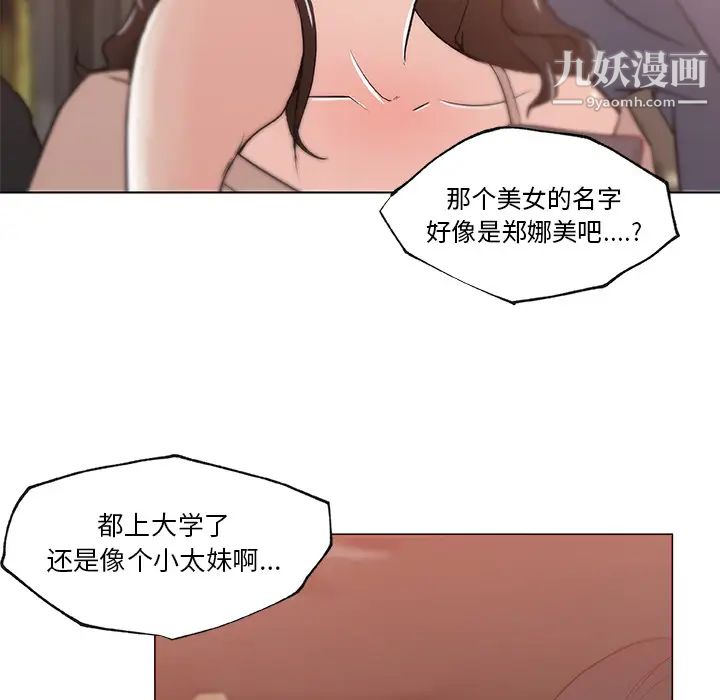 《速食男女》漫画 第38話