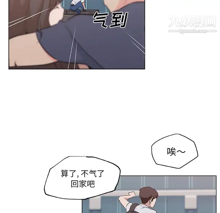 《速食男女》漫画 第38話