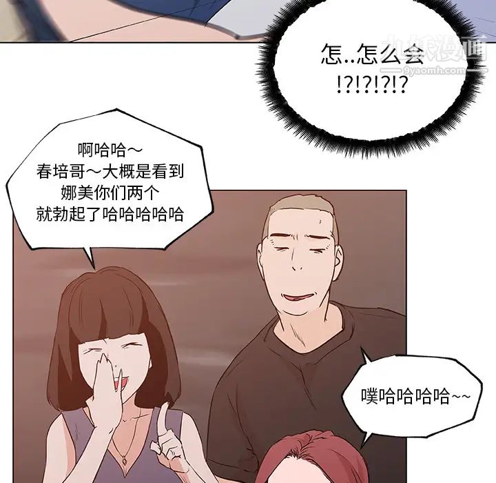 《速食男女》漫画 第38話