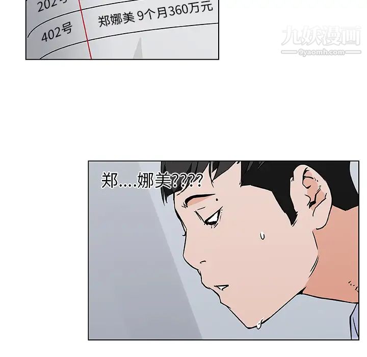 《速食男女》漫画 第38話