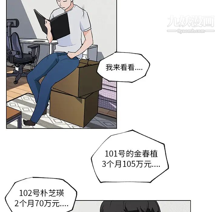 《速食男女》漫画 第38話