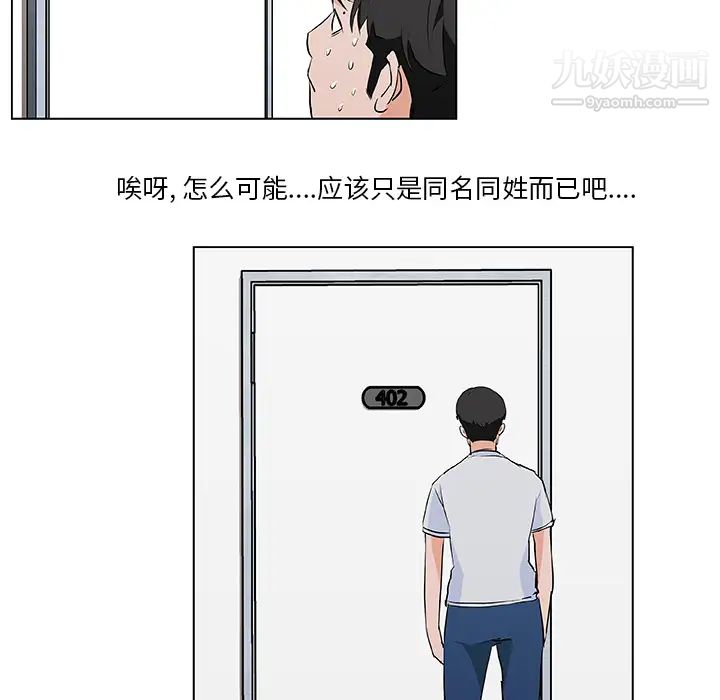 《速食男女》漫画 第38話