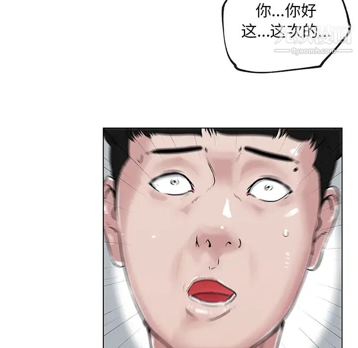 《速食男女》漫画 第38話