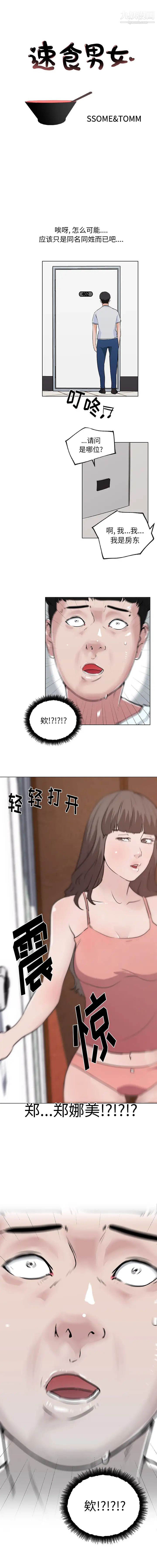 《速食男女》漫画 第39話