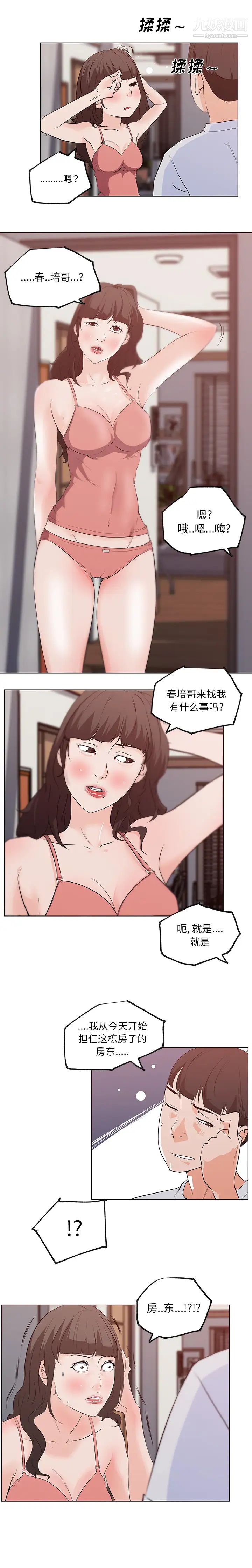 《速食男女》漫画 第39話