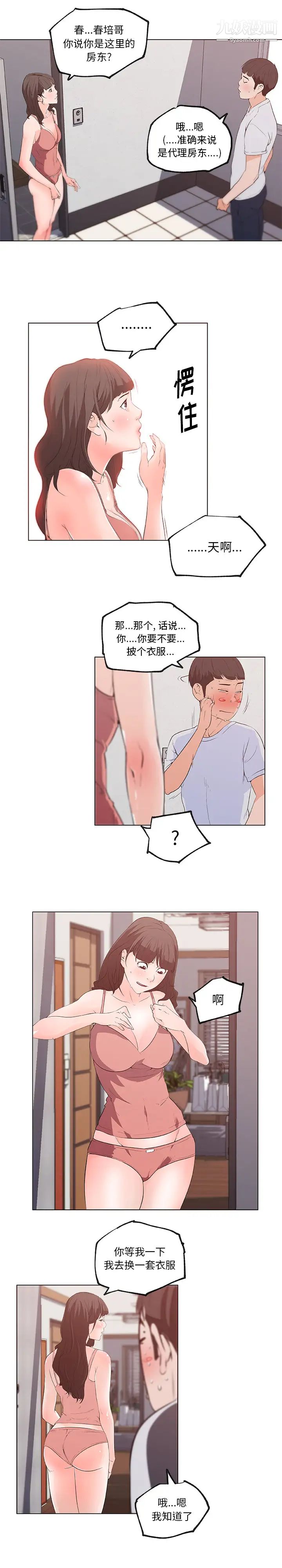 《速食男女》漫画 第39話