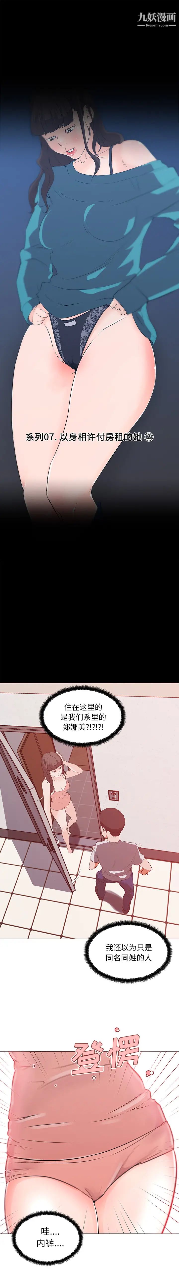 《速食男女》漫画 第39話