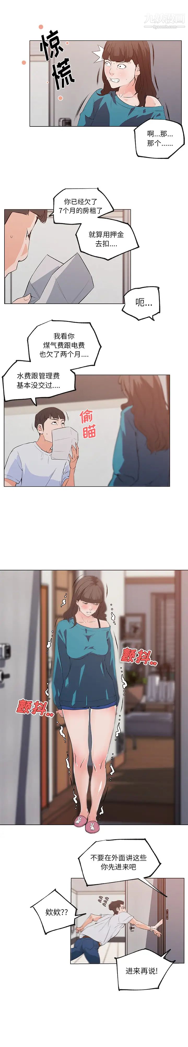 《速食男女》漫画 第39話