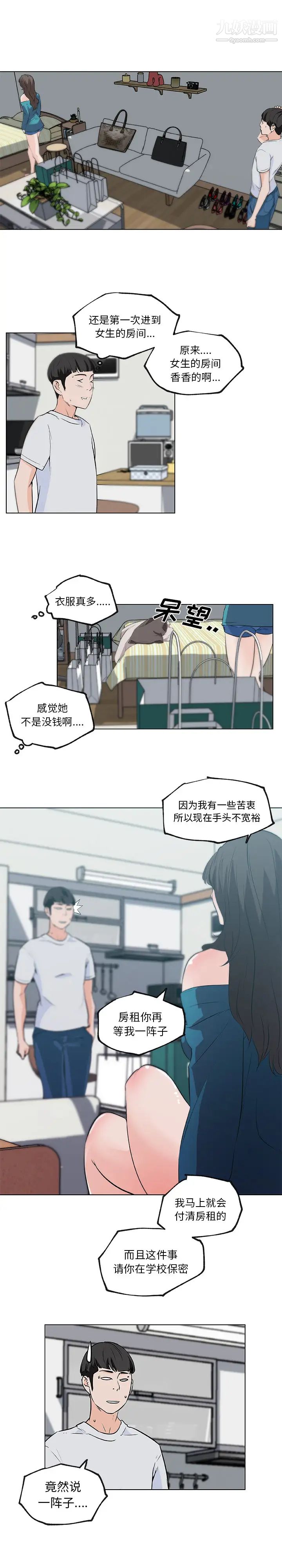 《速食男女》漫画 第39話