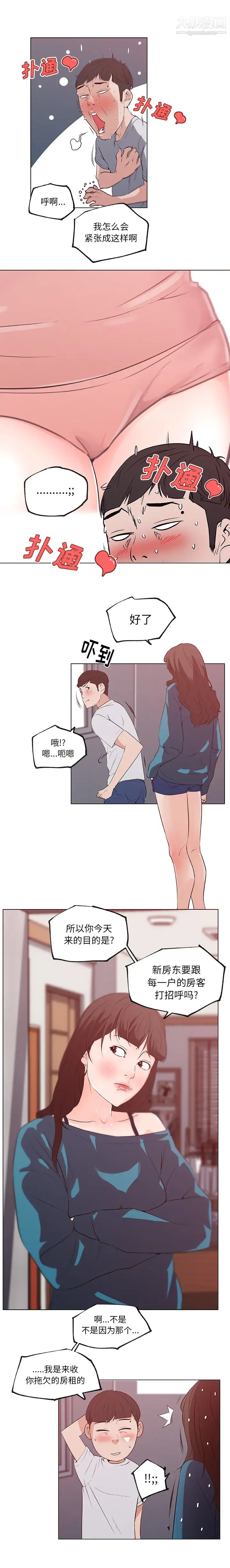 《速食男女》漫画 第39話