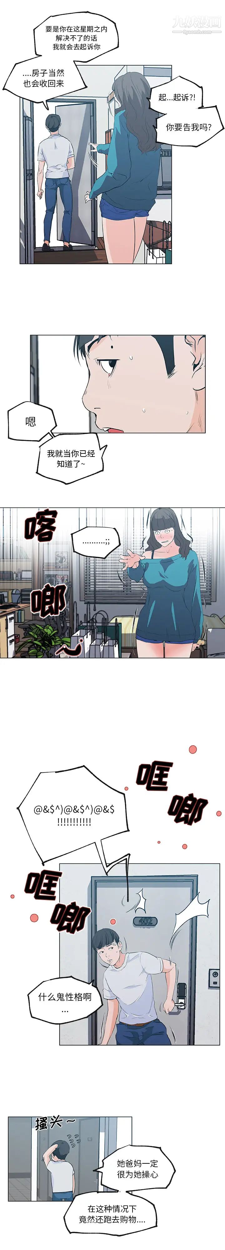《速食男女》漫画 第39話
