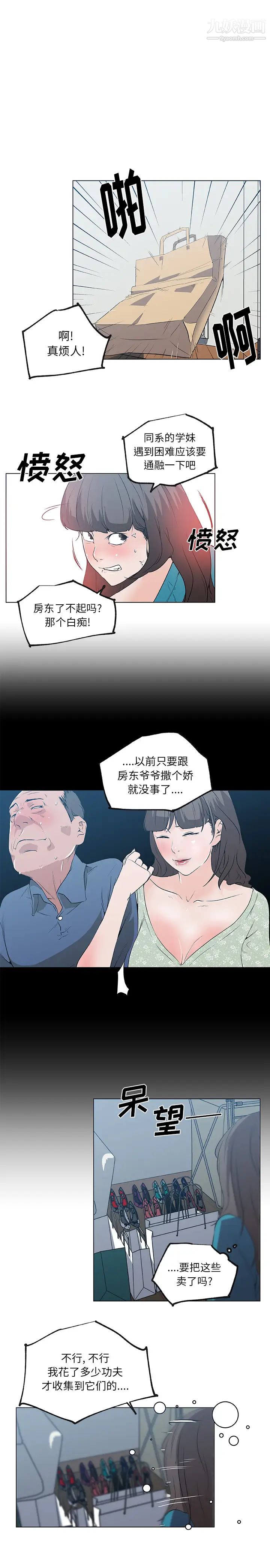 《速食男女》漫画 第39話