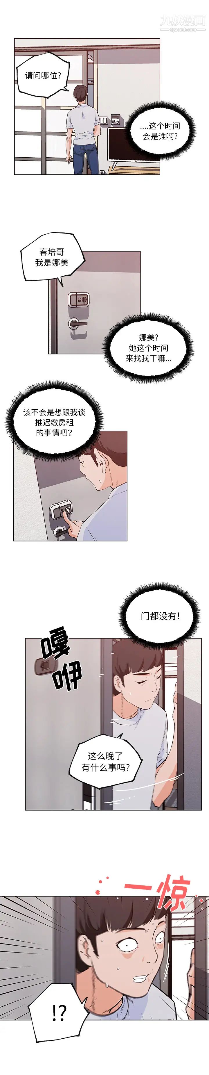《速食男女》漫画 第39話