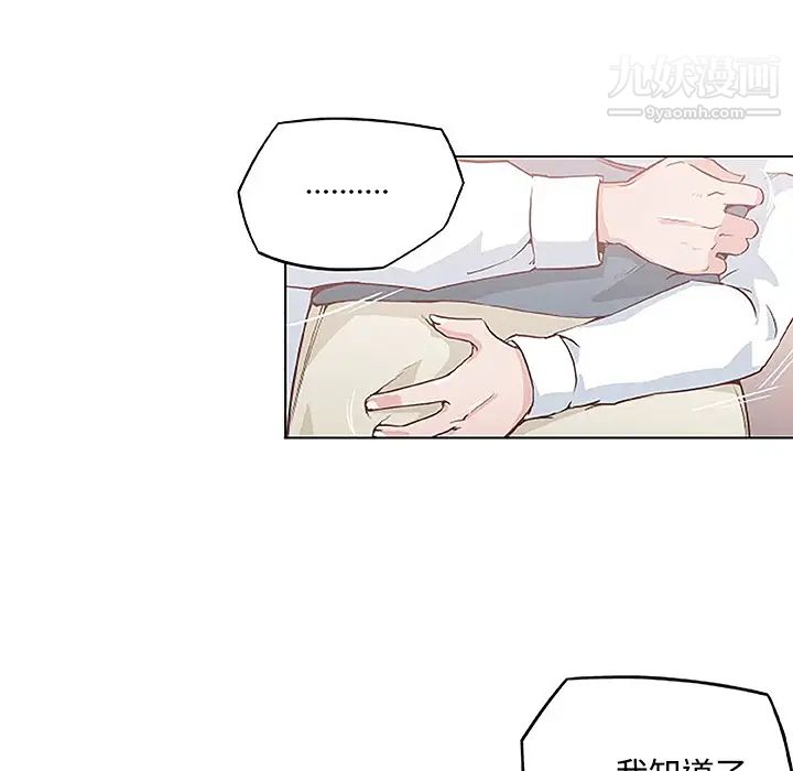 《速食男女》漫画 第4話
