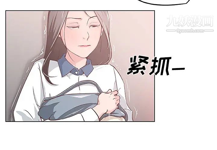 《速食男女》漫画 第4話