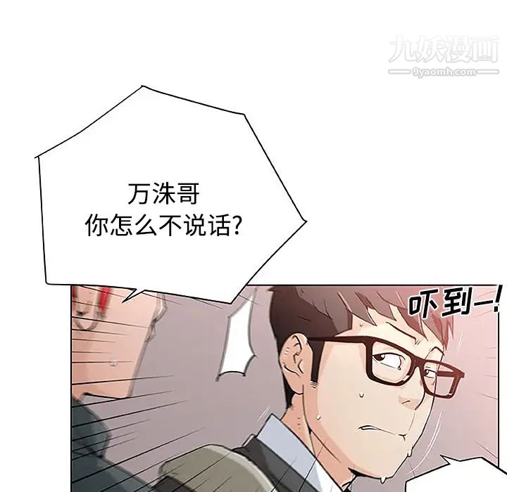 《速食男女》漫画 第4話