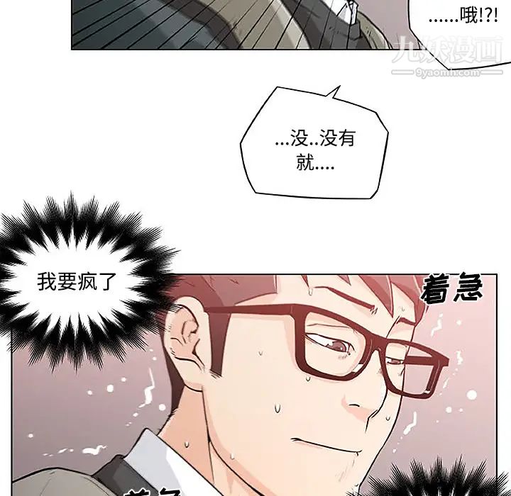 《速食男女》漫画 第4話