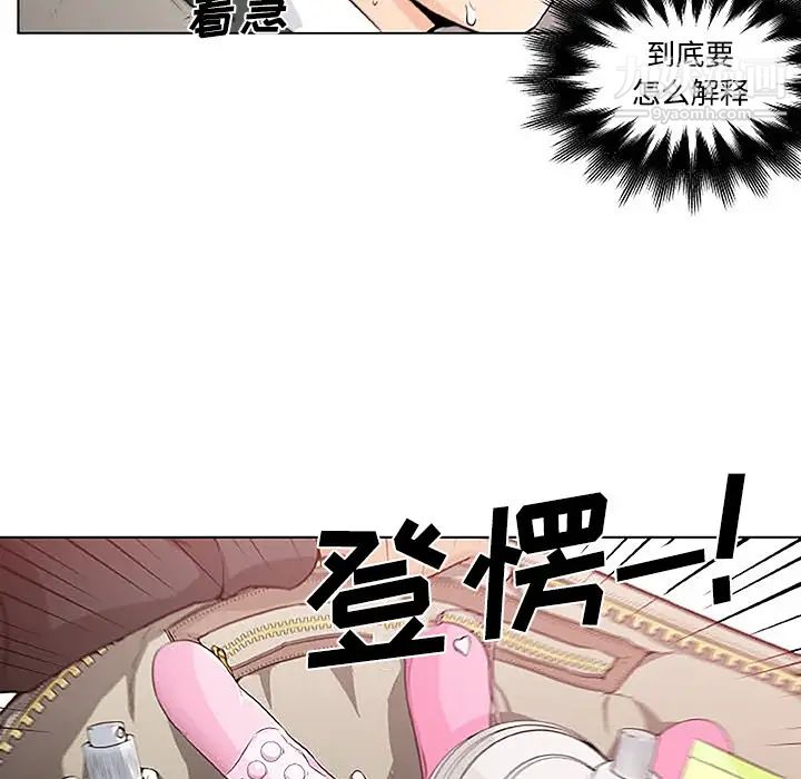 《速食男女》漫画 第4話