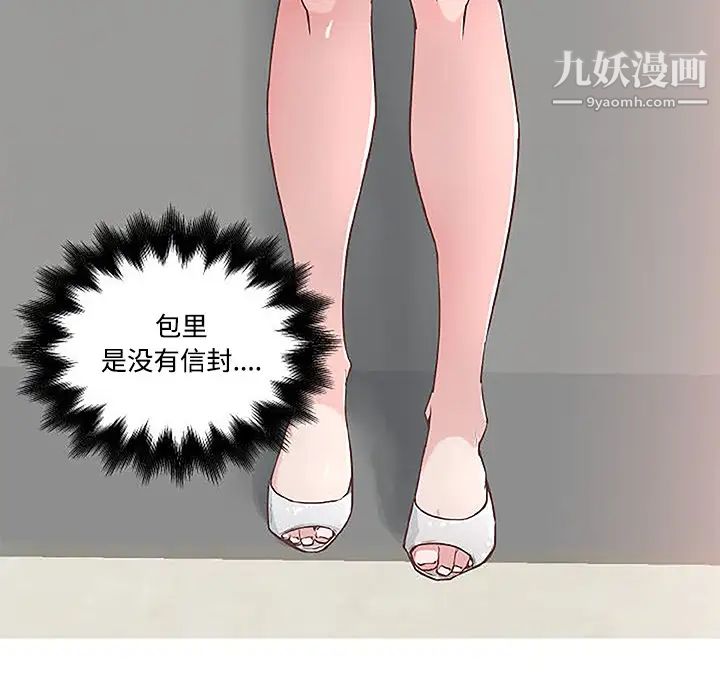《速食男女》漫画 第4話