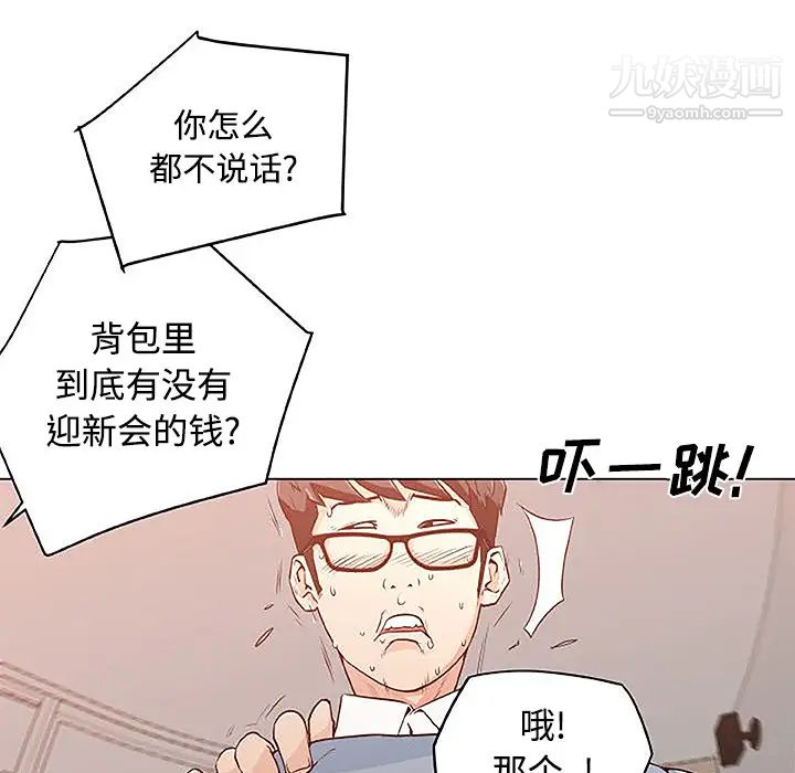 《速食男女》漫画 第4話