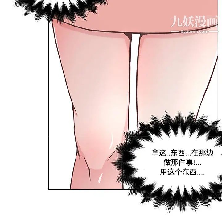 《速食男女》漫画 第4話