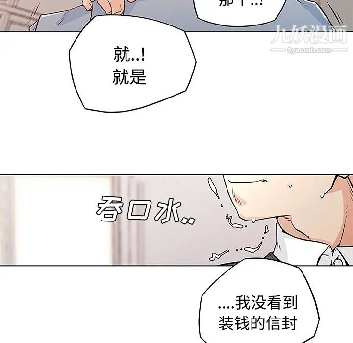 《速食男女》漫画 第4話
