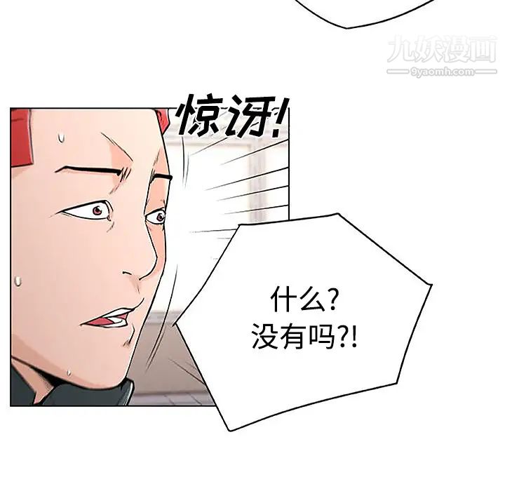《速食男女》漫画 第4話