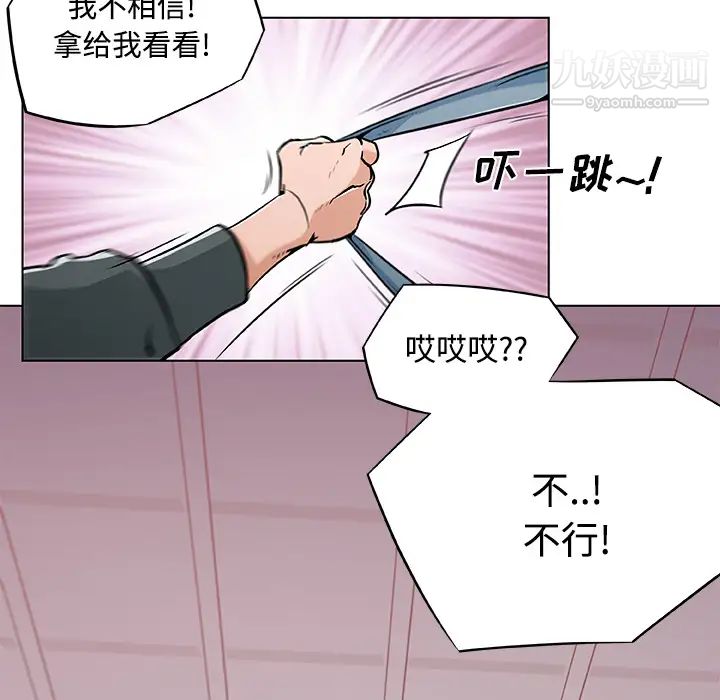 《速食男女》漫画 第4話