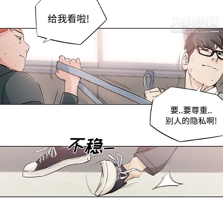 《速食男女》漫画 第4話