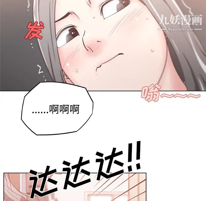 《速食男女》漫画 第4話
