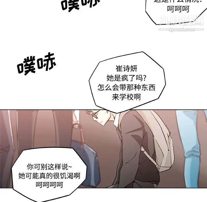 《速食男女》漫画 第4話