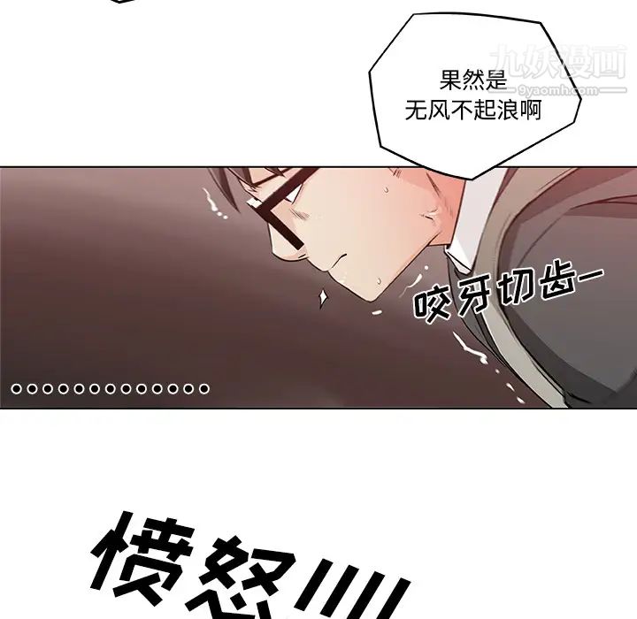 《速食男女》漫画 第4話